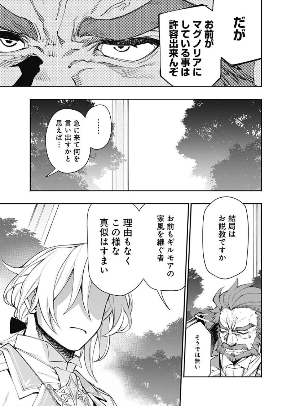 転生アラサー女子の異世改活 第7話 - Trang 14