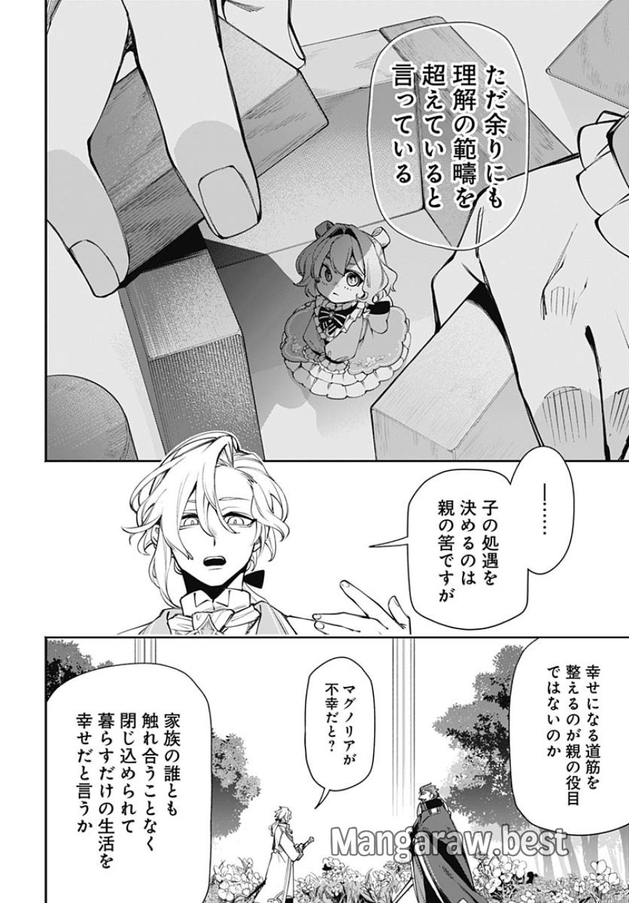 転生アラサー女子の異世改活 第7話 - Trang 15