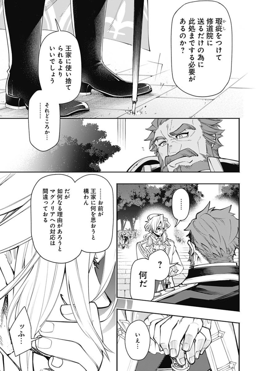 転生アラサー女子の異世改活 第7話 - Trang 16