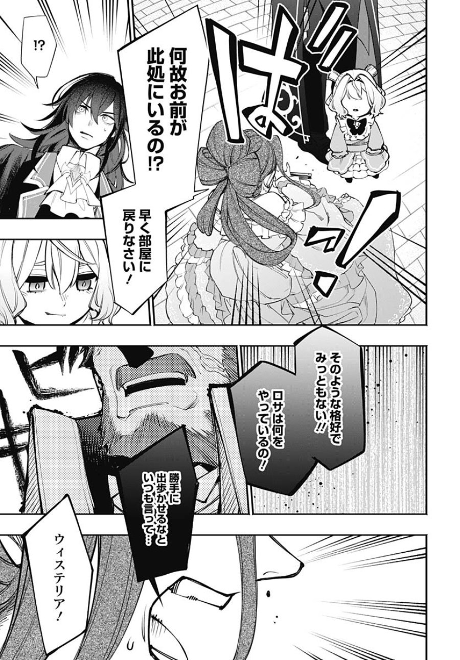 転生アラサー女子の異世改活 第7話 - Trang 20