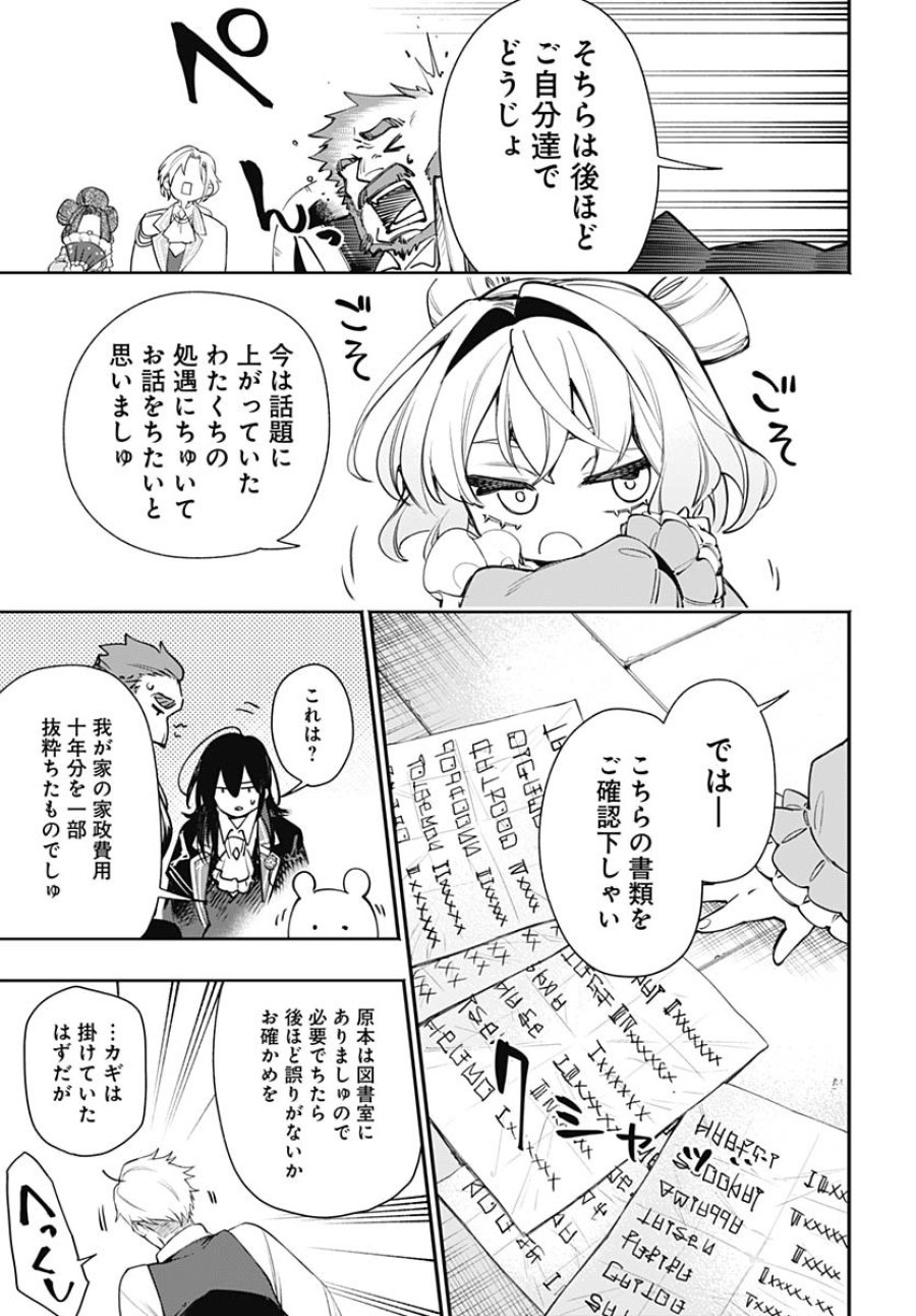転生アラサー女子の異世改活 第7話 - Trang 24