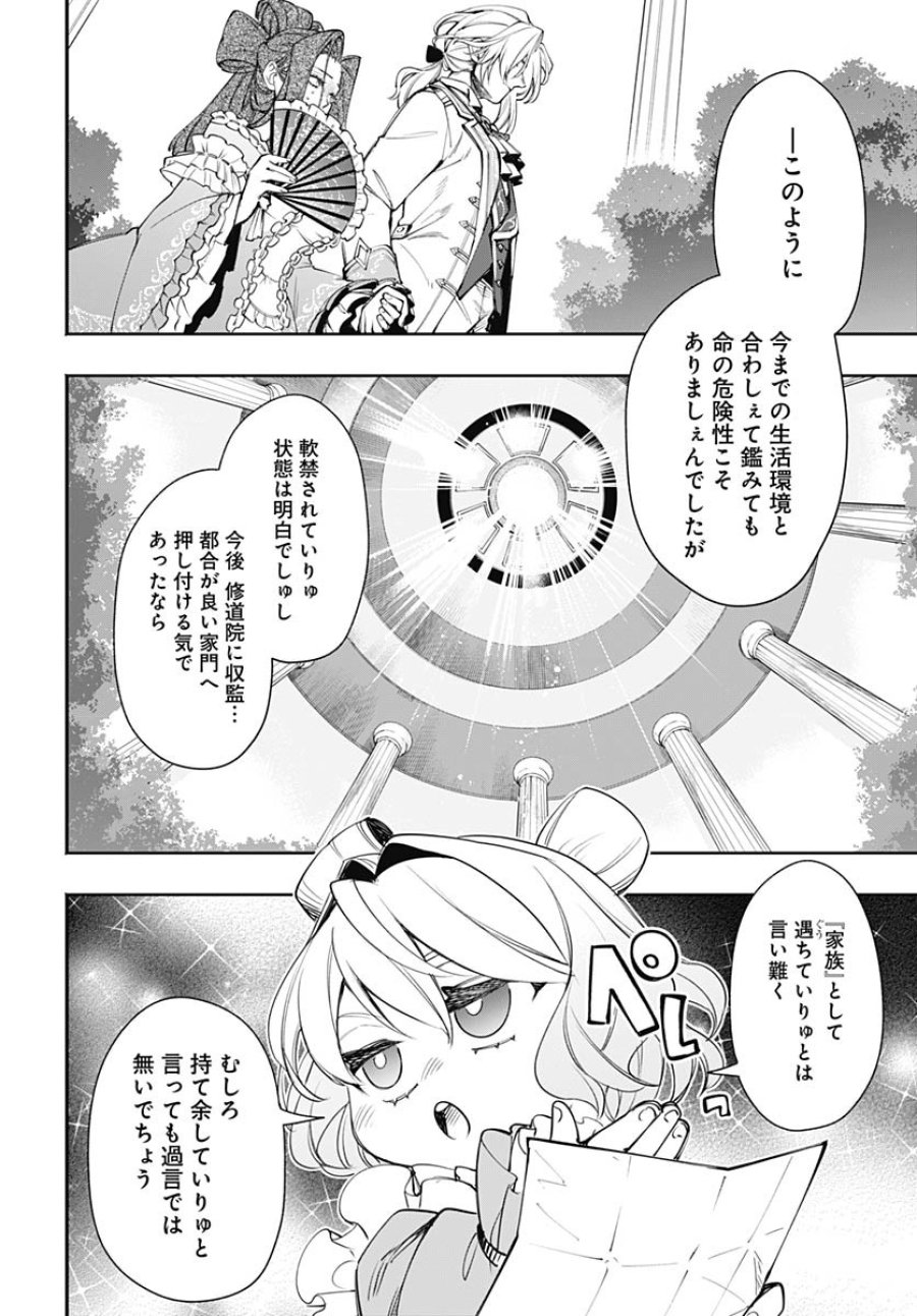 転生アラサー女子の異世改活 第7話 - Trang 27