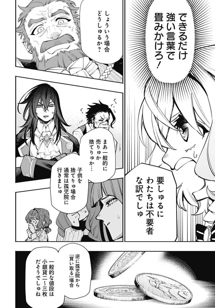 転生アラサー女子の異世改活 第7話 - Trang 29