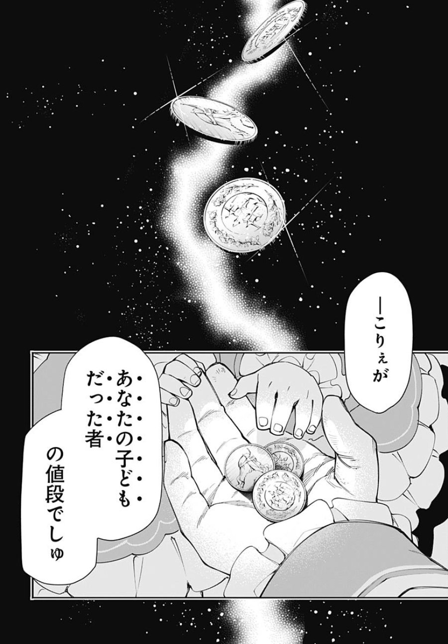 転生アラサー女子の異世改活 第7話 - Trang 31