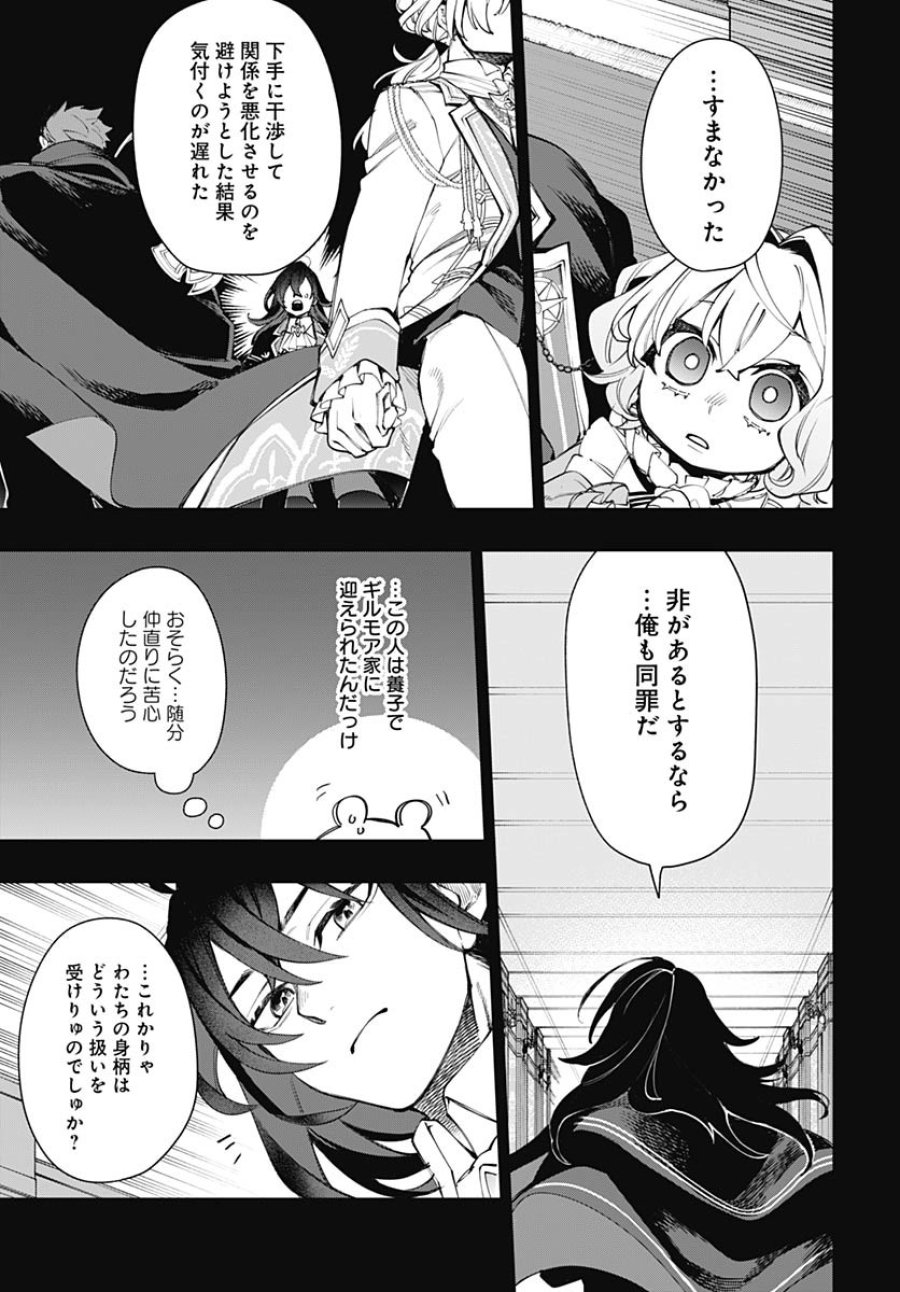転生アラサー女子の異世改活 第7話 - Trang 4