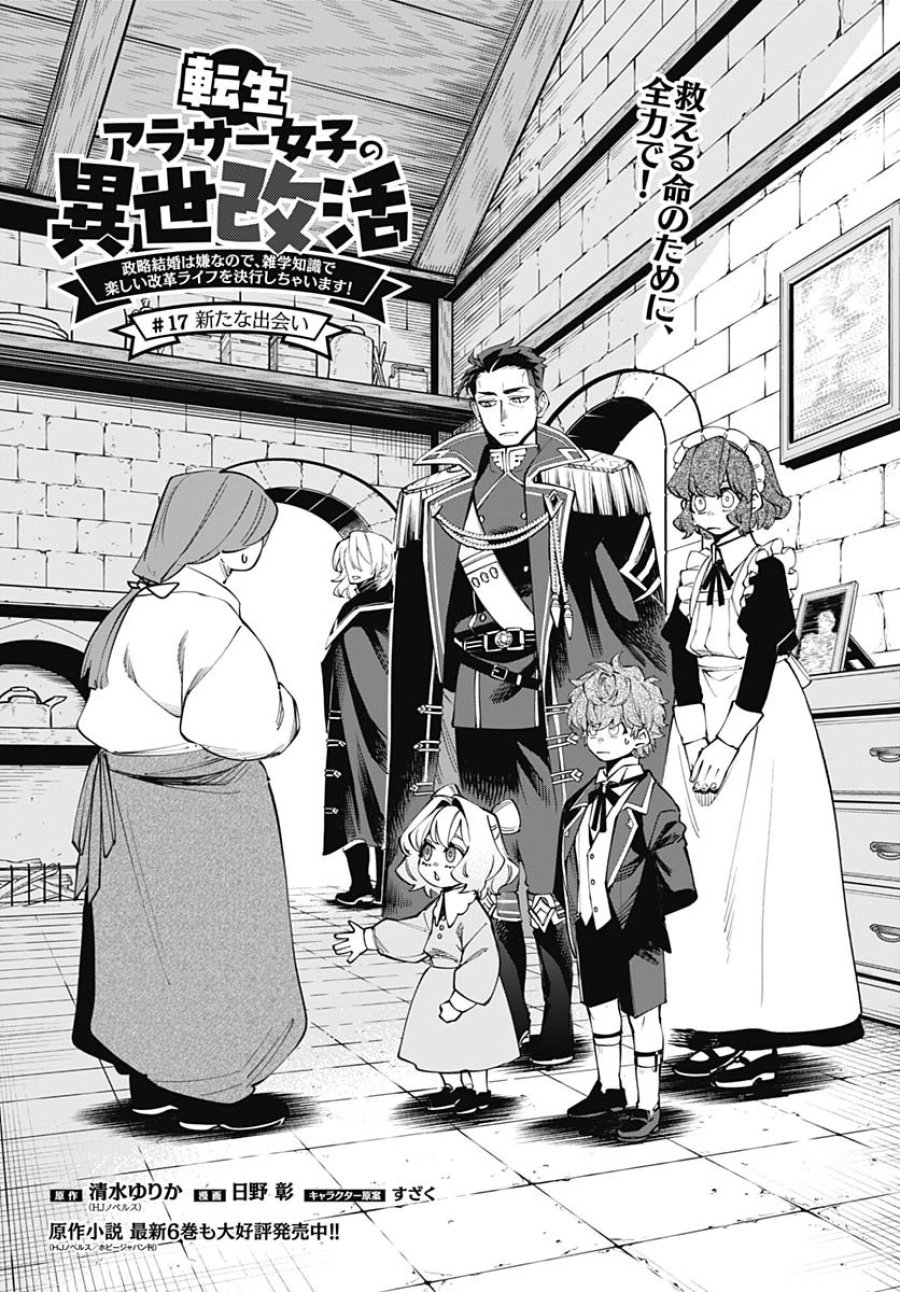 転生アラサー女子の異世改活 第17話 - Trang 1