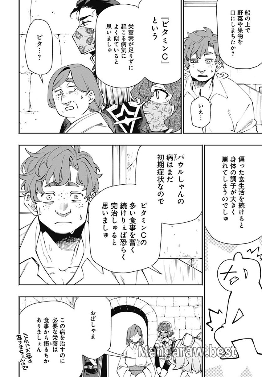 転生アラサー女子の異世改活 第17話 - Trang 10