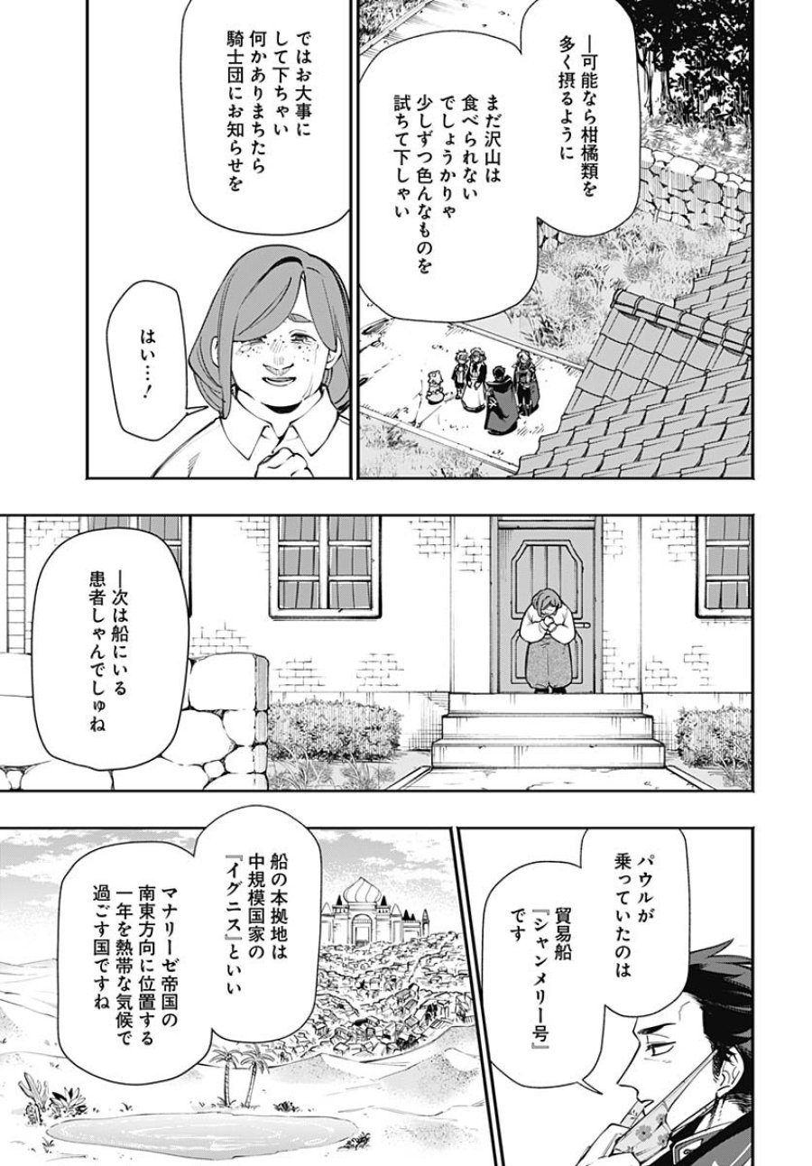転生アラサー女子の異世改活 第17話 - Trang 13