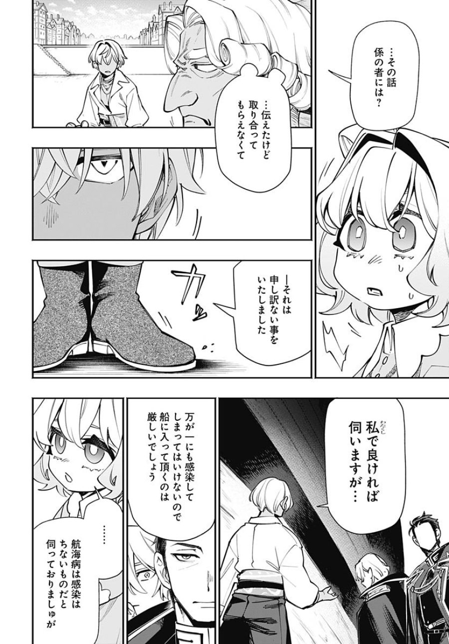 転生アラサー女子の異世改活 第17話 - Trang 20