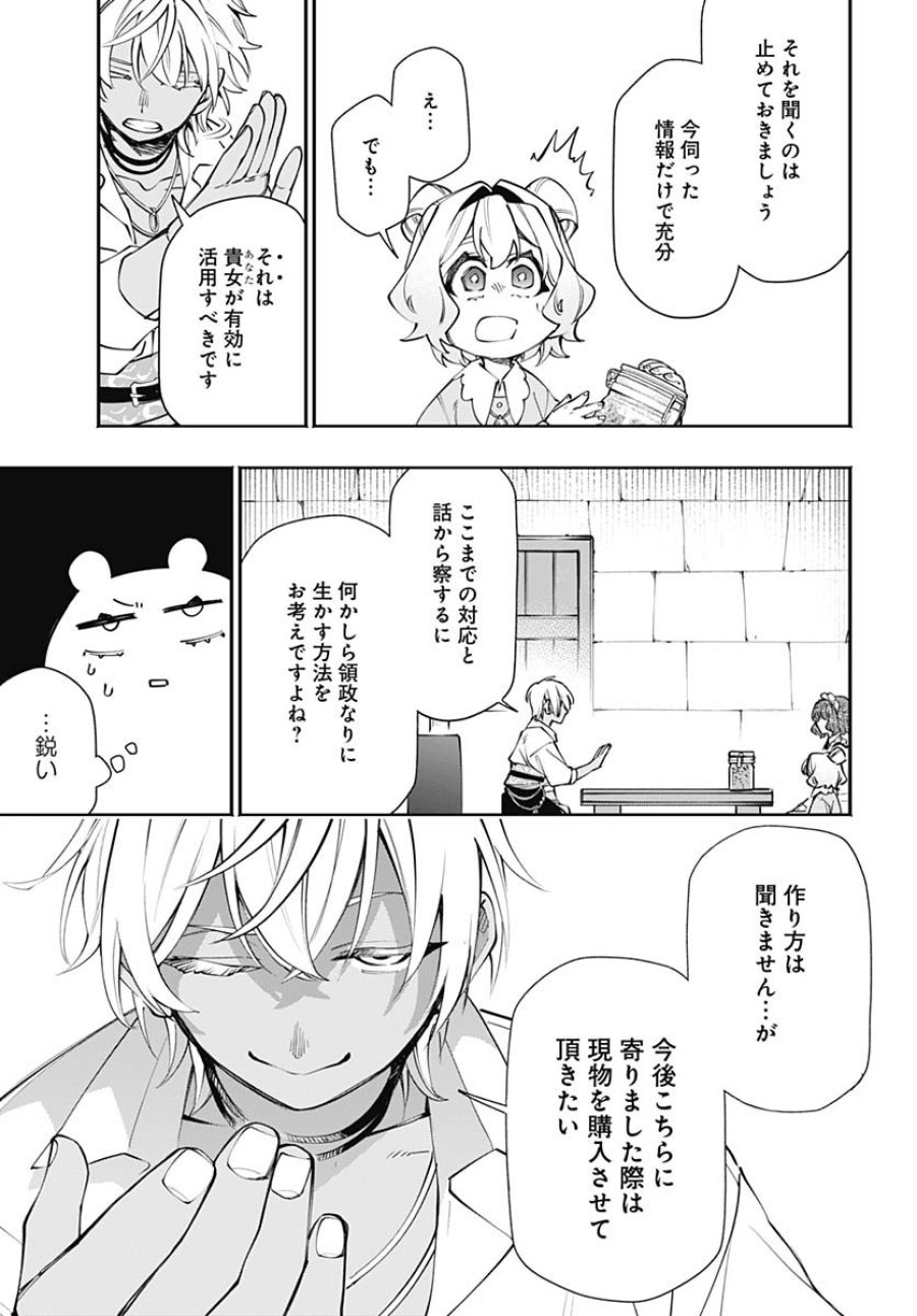 転生アラサー女子の異世改活 第17話 - Trang 25