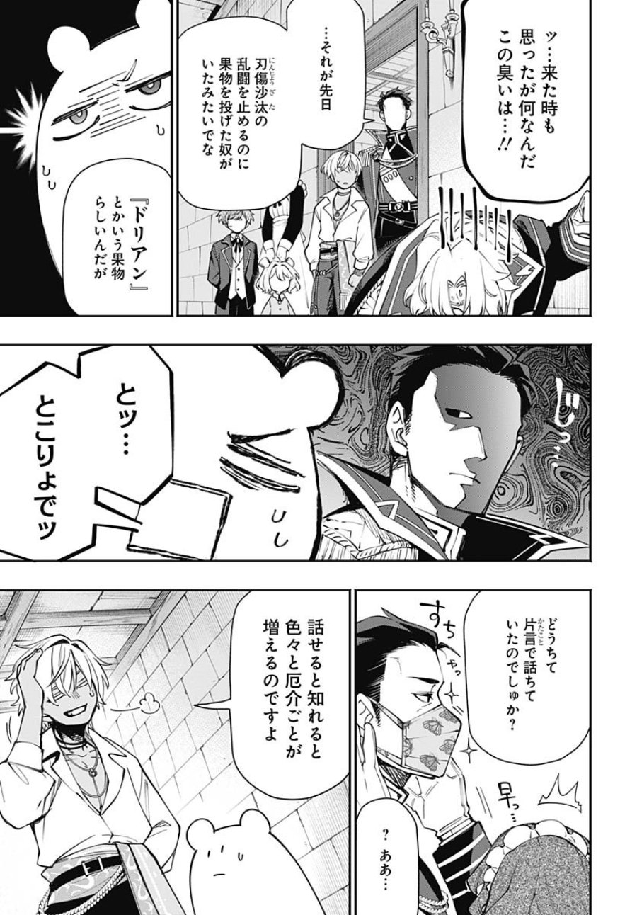 転生アラサー女子の異世改活 第17話 - Trang 27