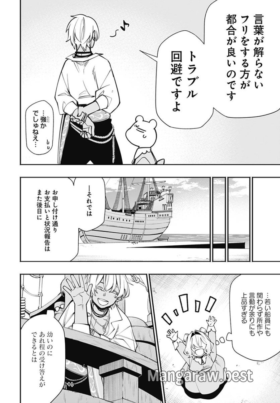 転生アラサー女子の異世改活 第17話 - Trang 28