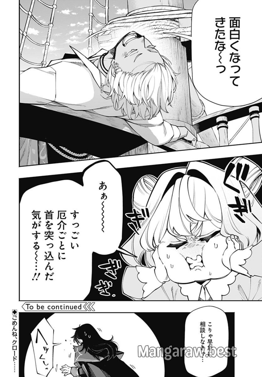 転生アラサー女子の異世改活 第17話 - Trang 30