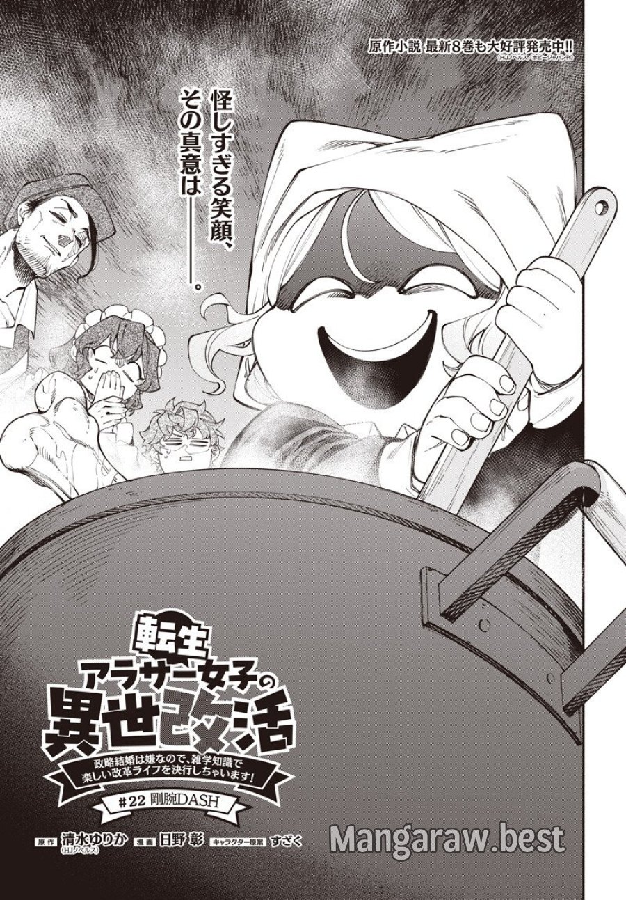 転生アラサー女子の異世改活 第22.1話 - Trang 1