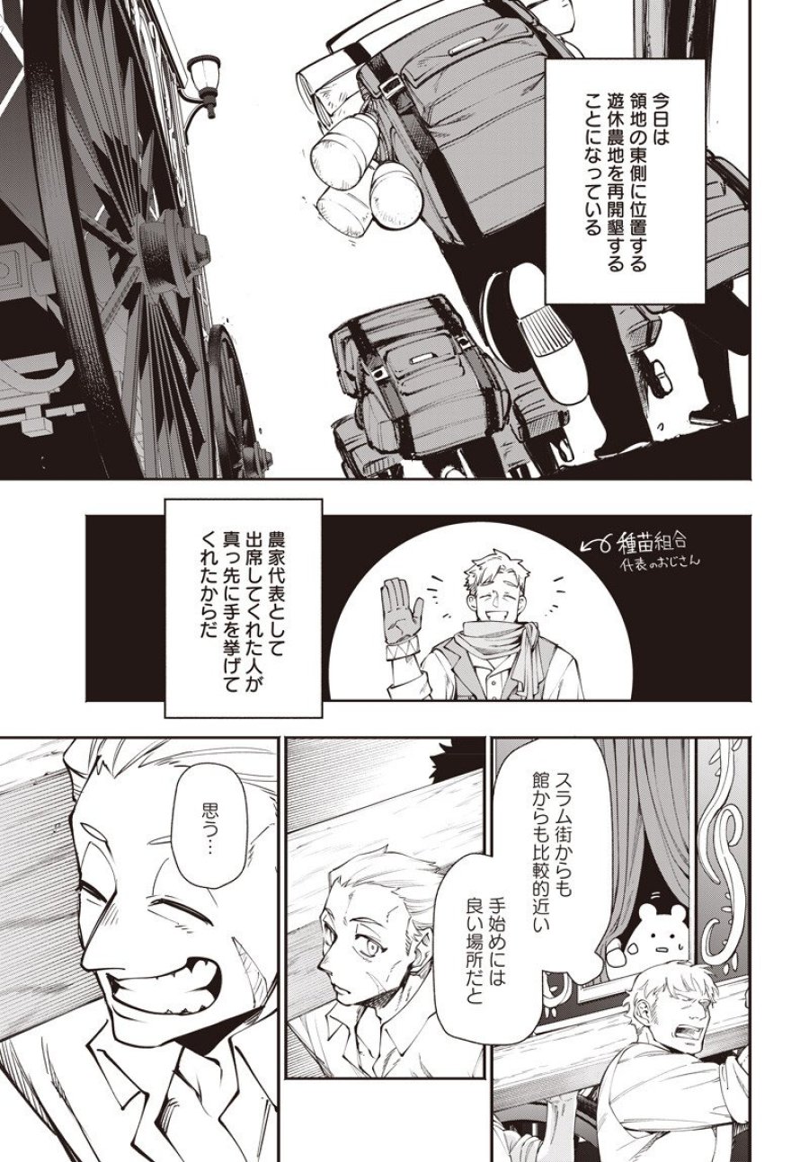 転生アラサー女子の異世改活 第22.1話 - Trang 3