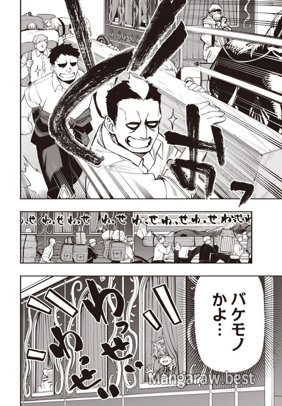 転生アラサー女子の異世改活 第22.1話 - Trang 4