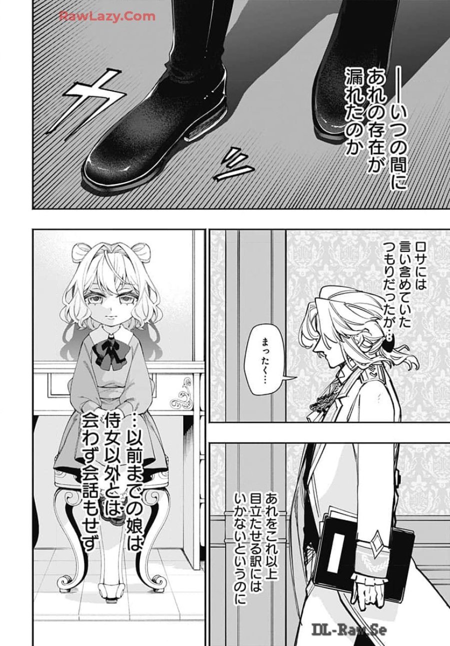 転生アラサー女子の異世改活 第3話 - Trang 12