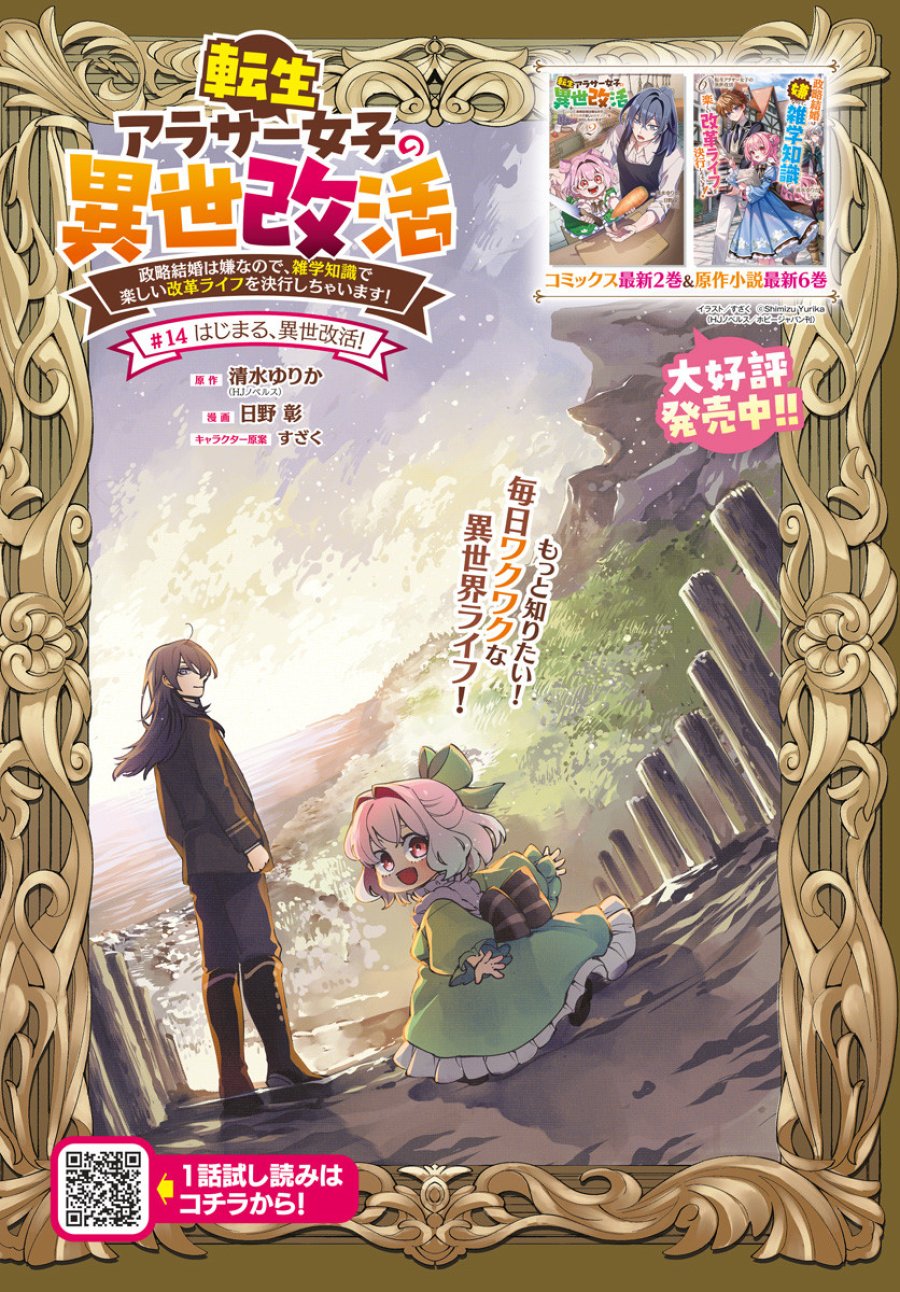転生アラサー女子の異世改活 第14話 - Trang 1