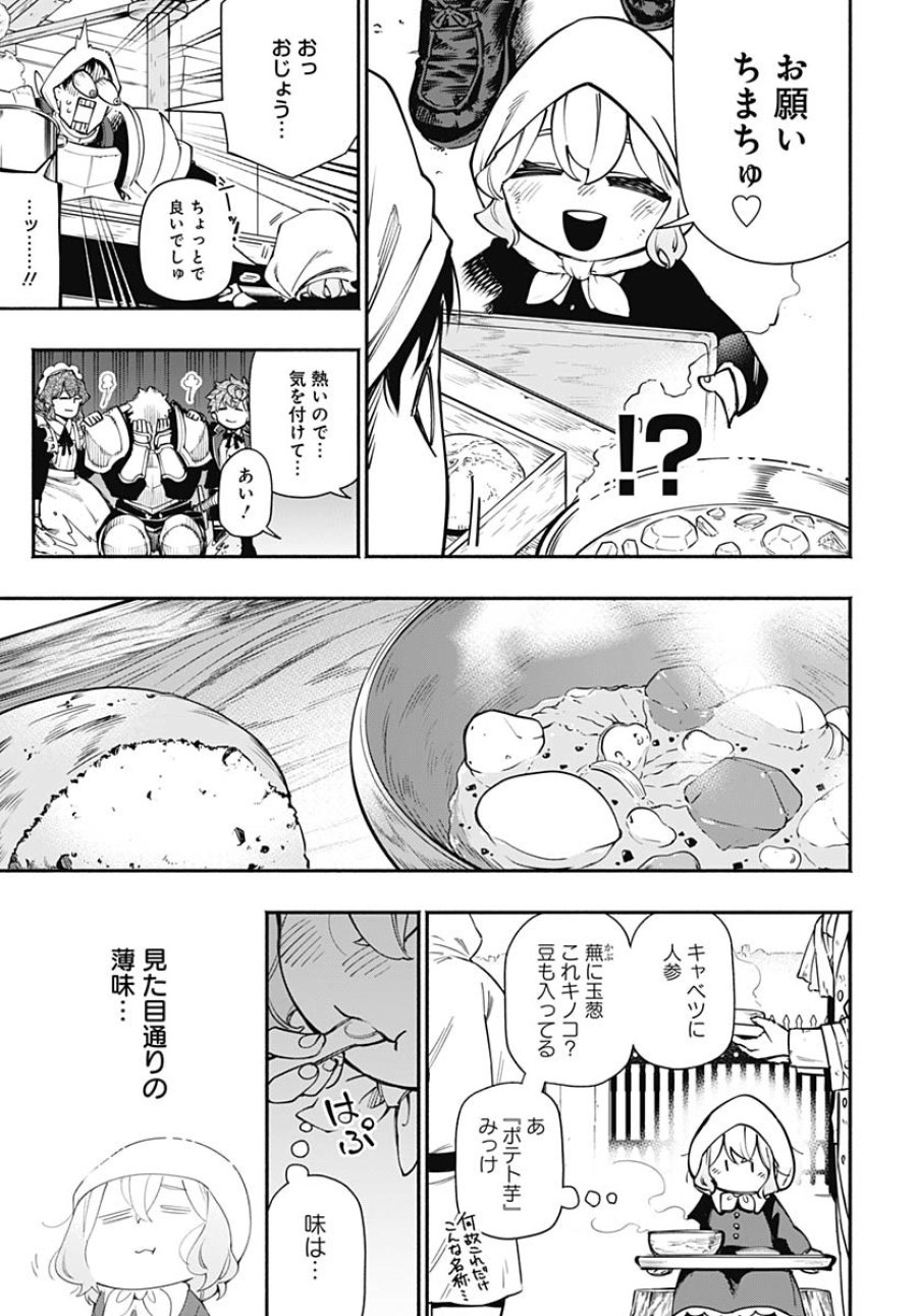 転生アラサー女子の異世改活 第14話 - Trang 18