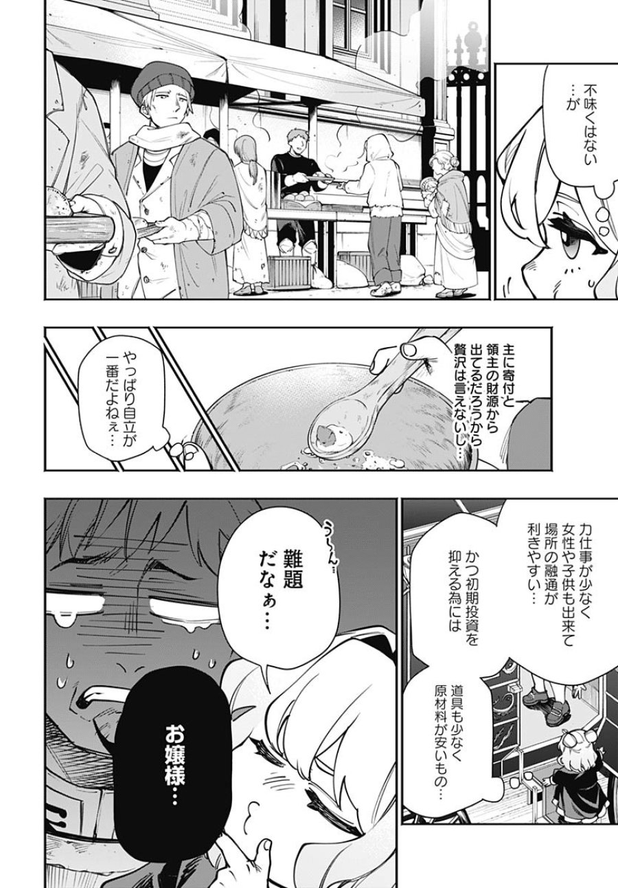 転生アラサー女子の異世改活 第14話 - Trang 19