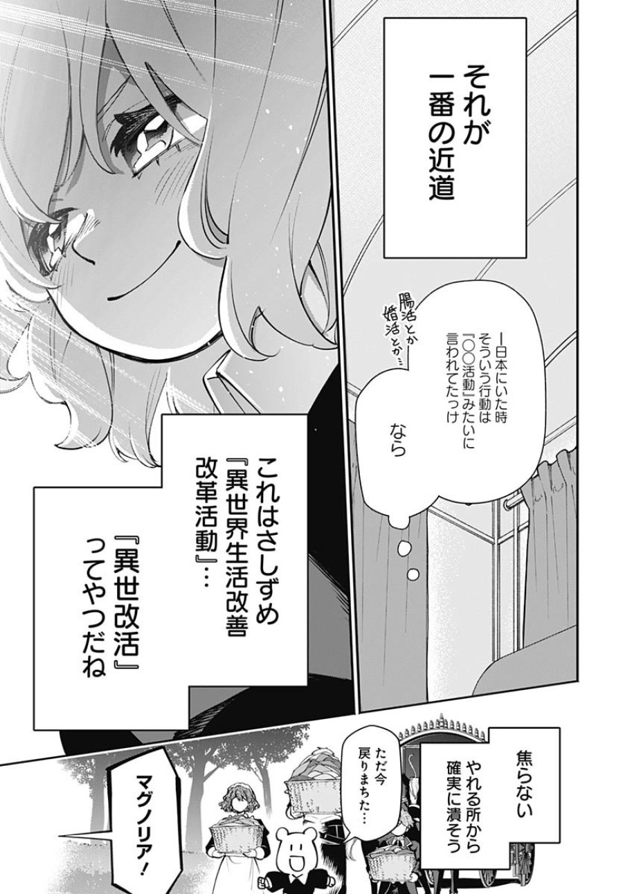 転生アラサー女子の異世改活 第14話 - Trang 28