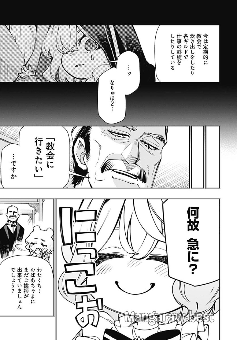 転生アラサー女子の異世改活 第14話 - Trang 4