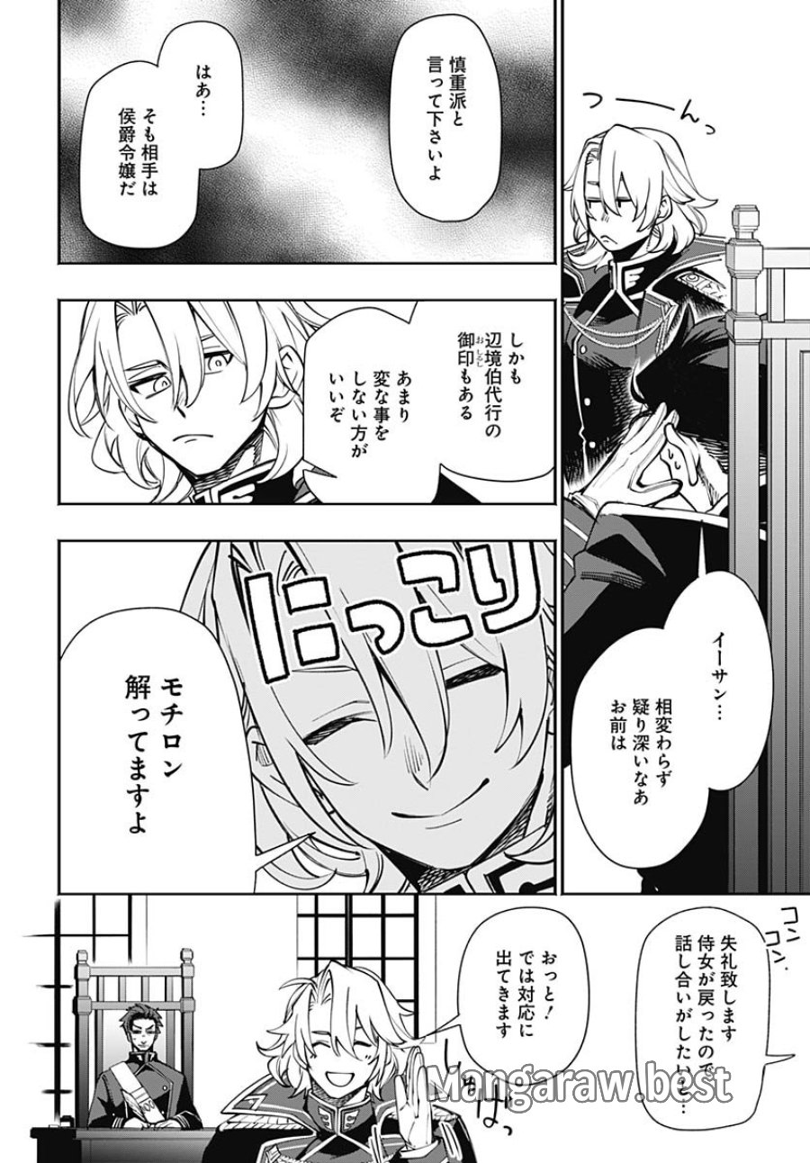 転生アラサー女子の異世改活 第16話 - Trang 10