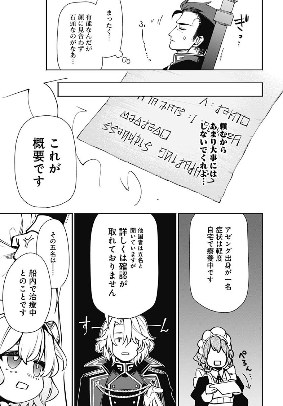 転生アラサー女子の異世改活 第16話 - Trang 11