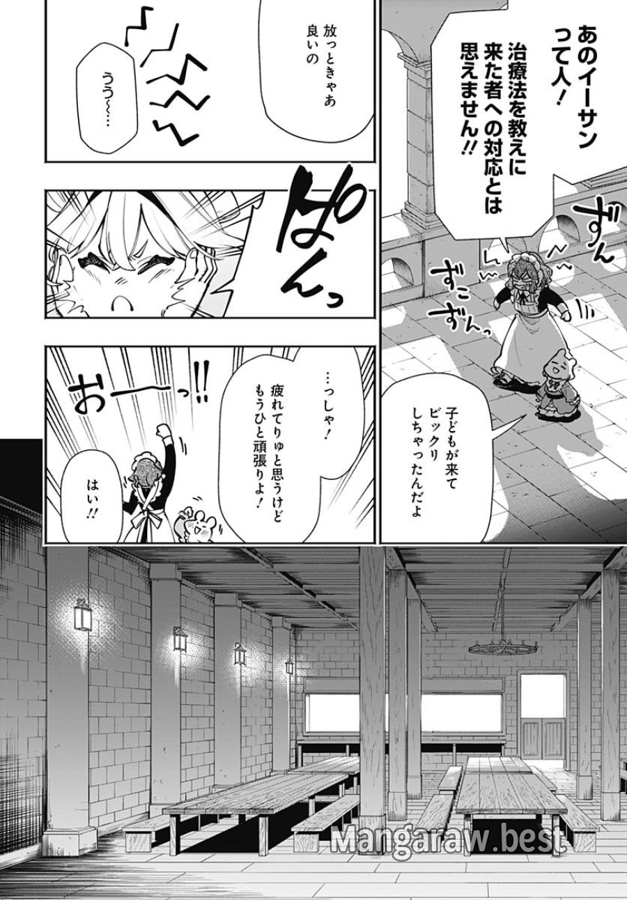 転生アラサー女子の異世改活 第16話 - Trang 14