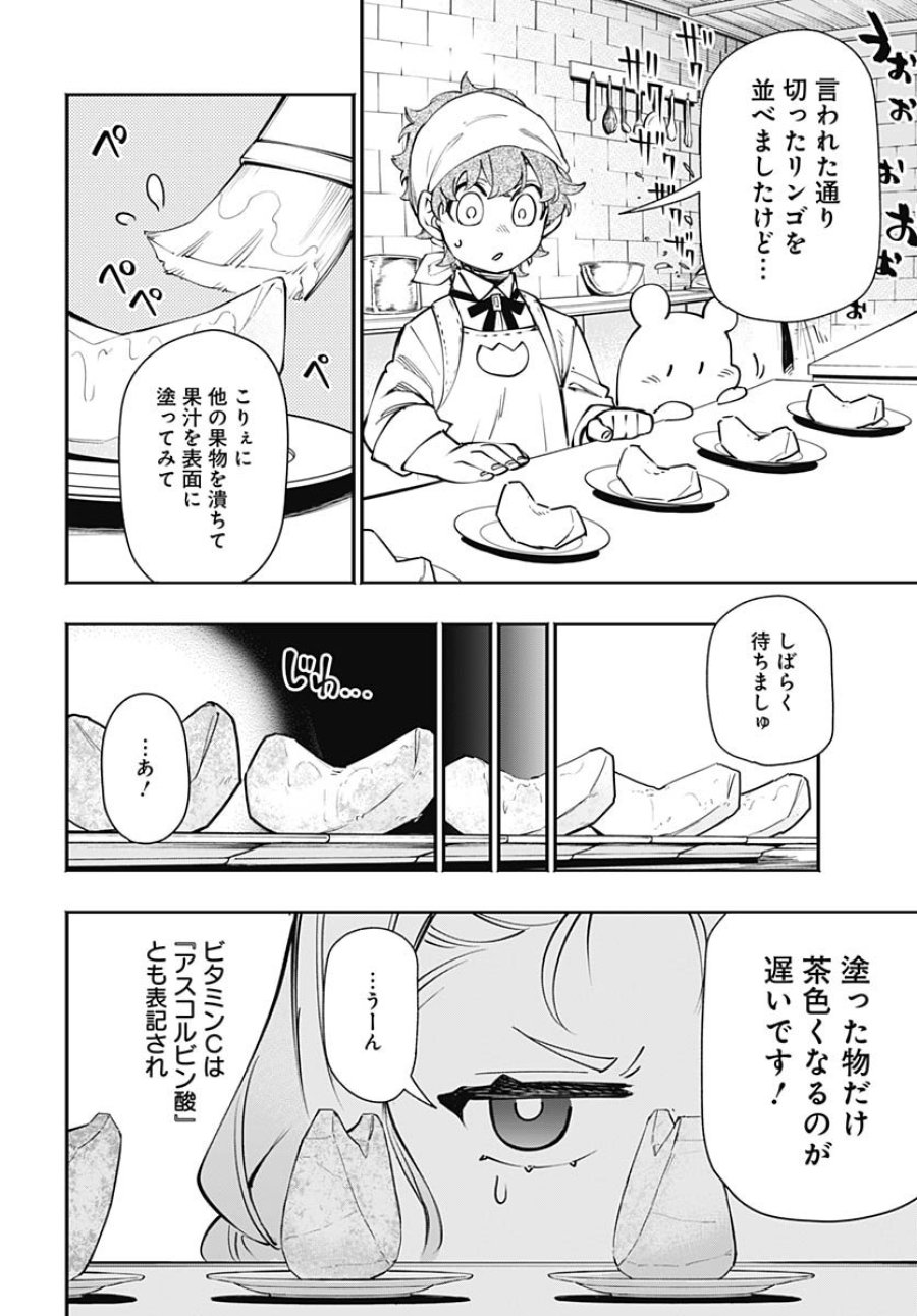 転生アラサー女子の異世改活 第16話 - Trang 16