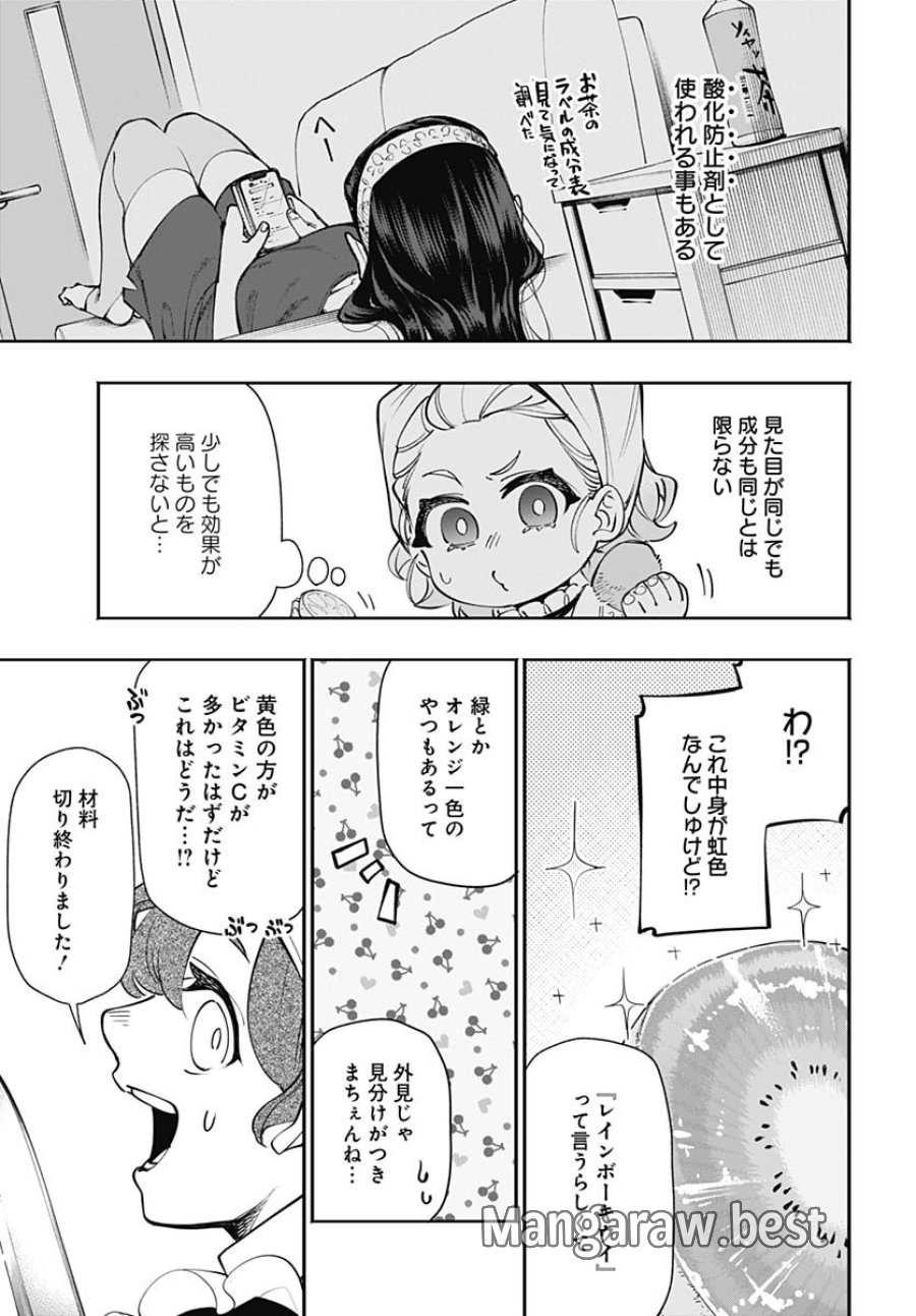 転生アラサー女子の異世改活 第16話 - Trang 17