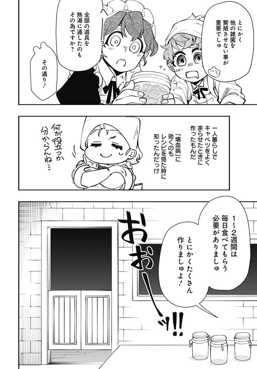 転生アラサー女子の異世改活 第16話 - Trang 20