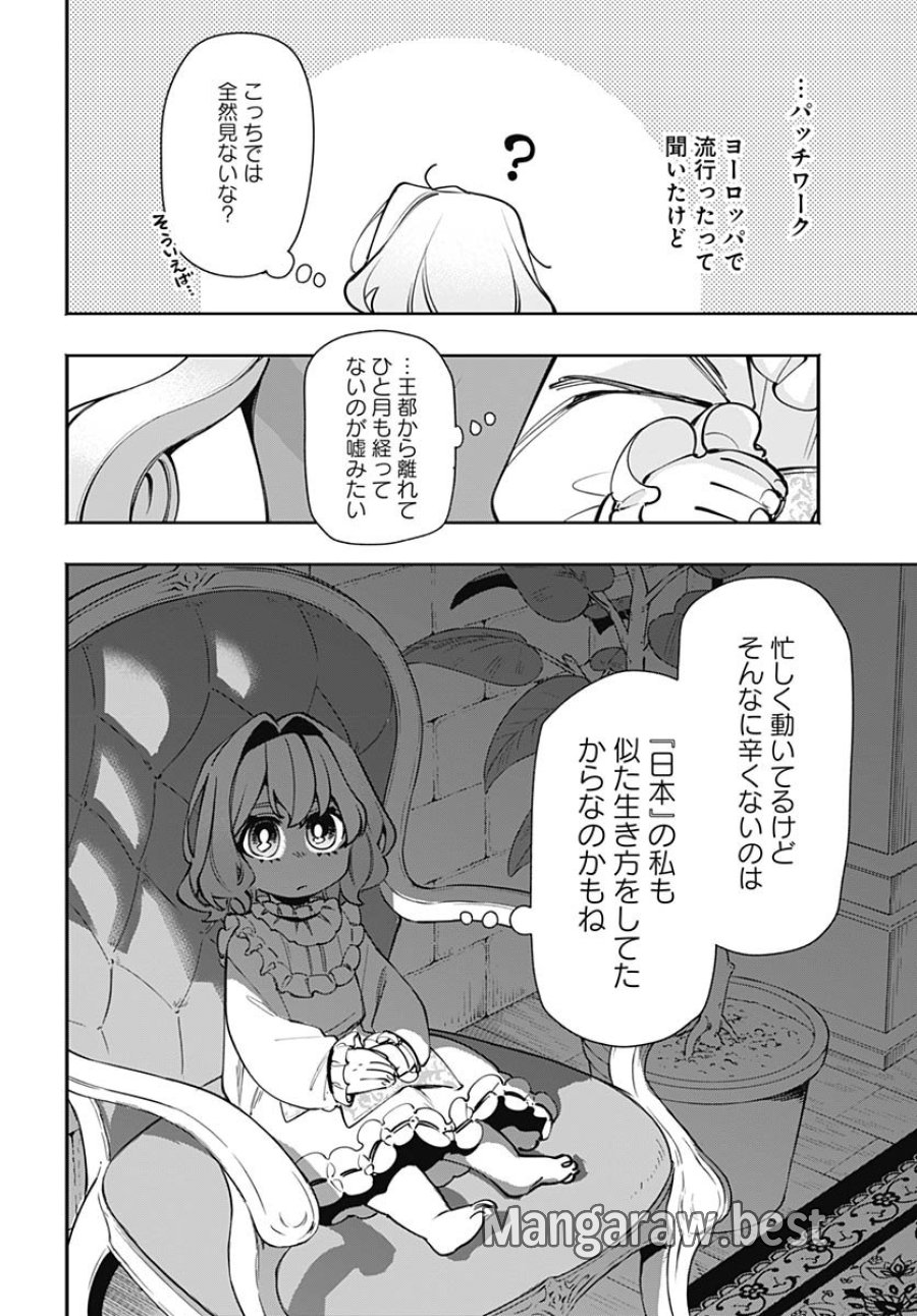 転生アラサー女子の異世改活 第16話 - Trang 24