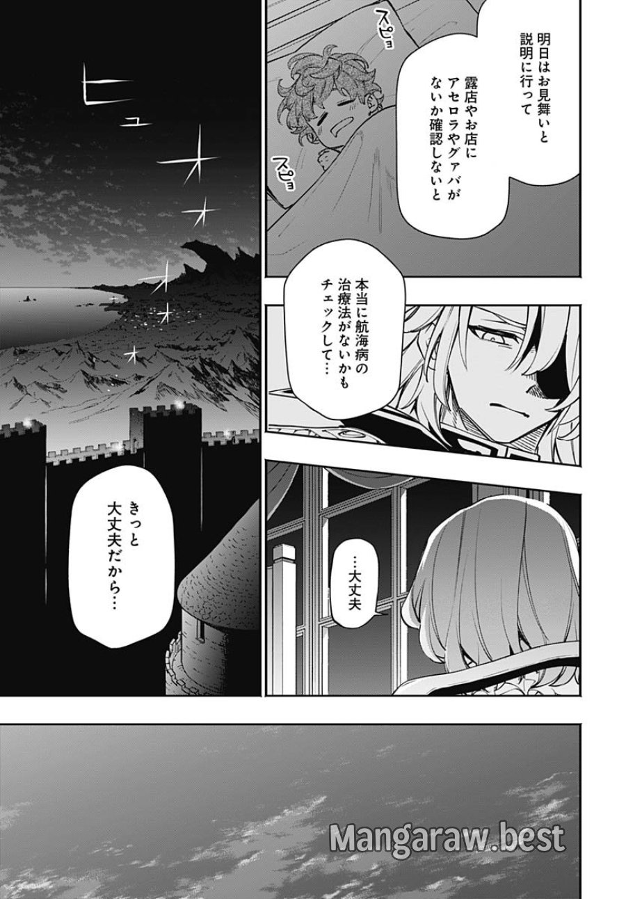 転生アラサー女子の異世改活 第16話 - Trang 25