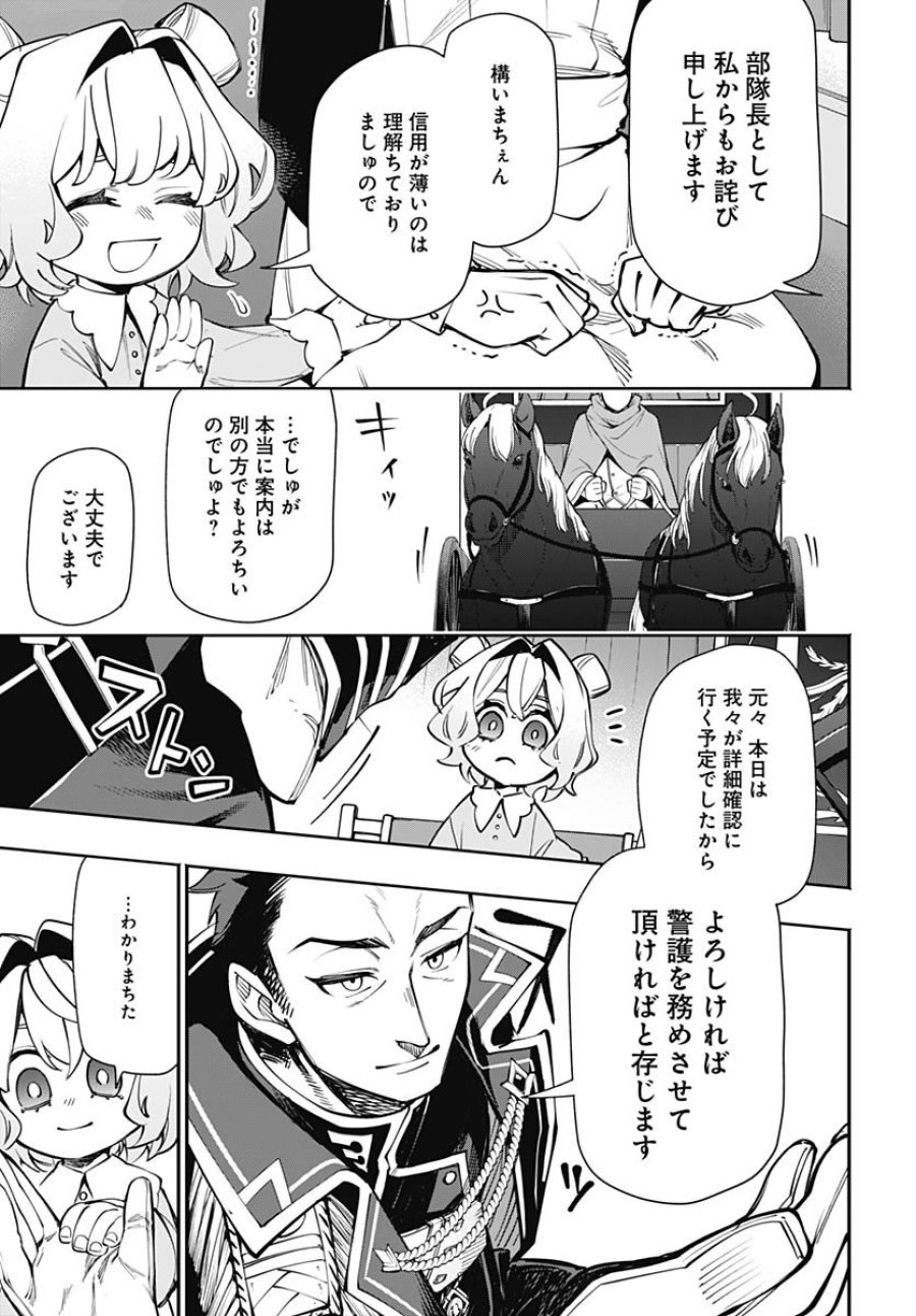 転生アラサー女子の異世改活 第16話 - Trang 29