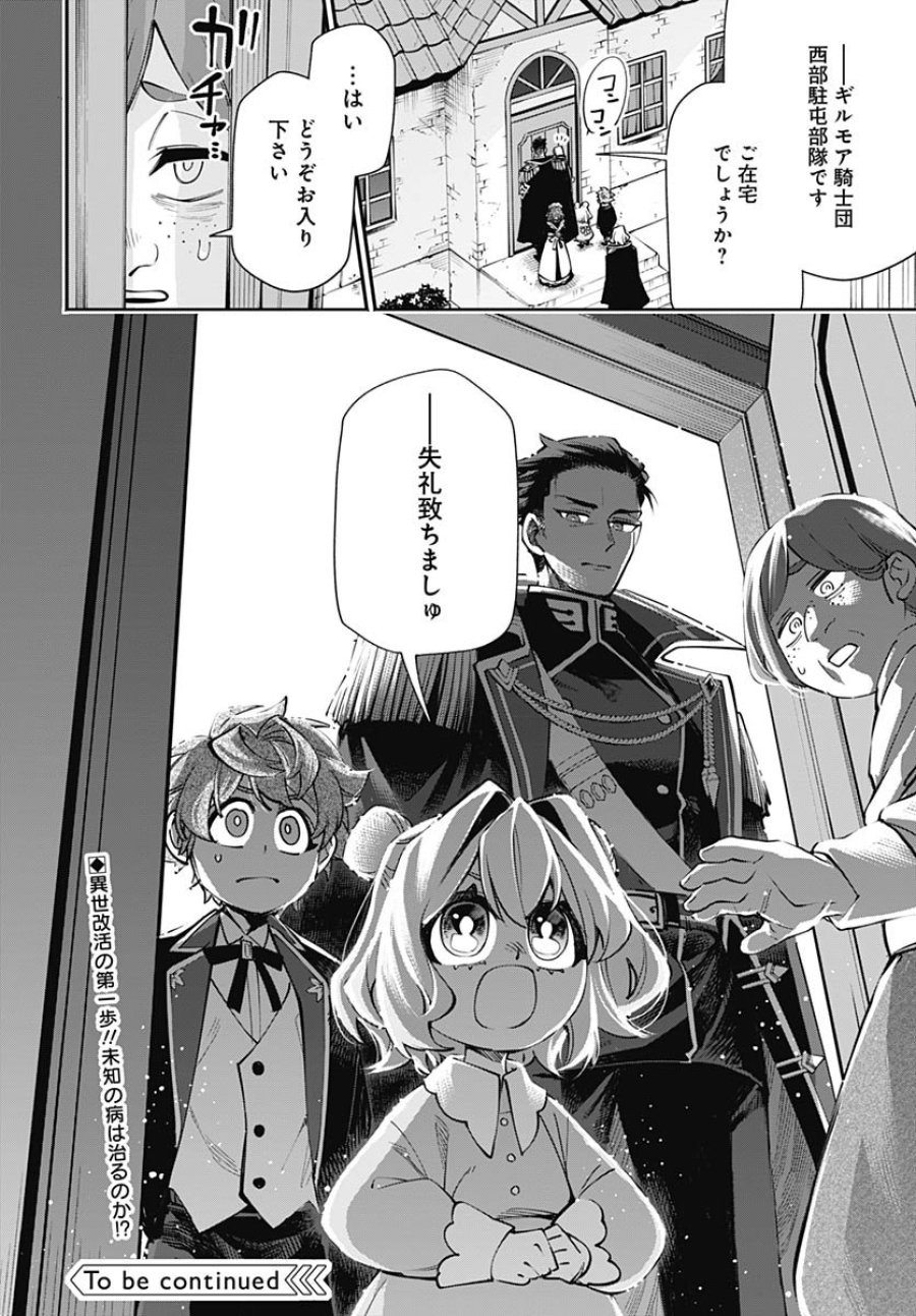 転生アラサー女子の異世改活 第16話 - Trang 30