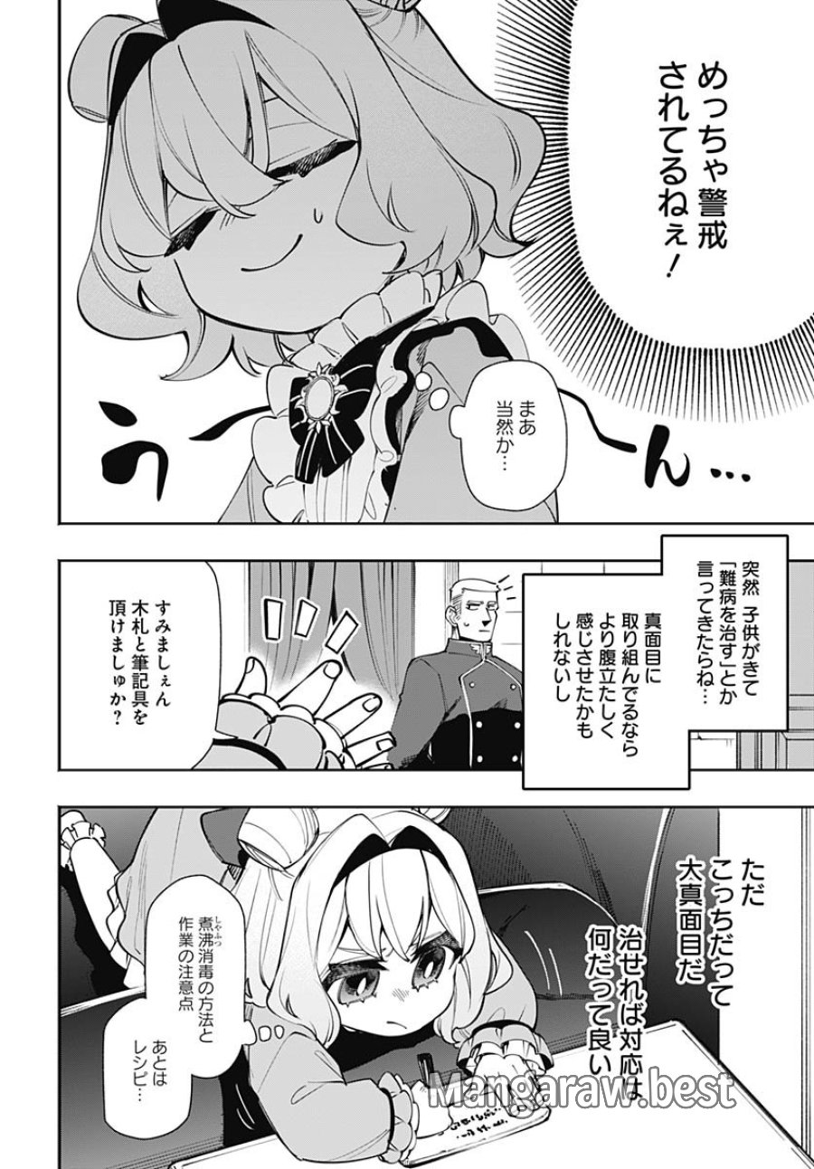 転生アラサー女子の異世改活 第16話 - Trang 6