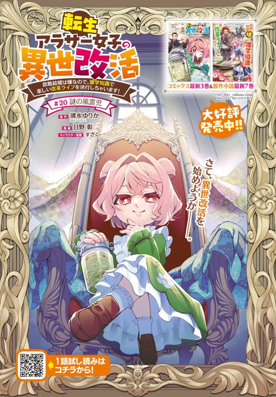 転生アラサー女子の異世改活 第20話 - Trang 1