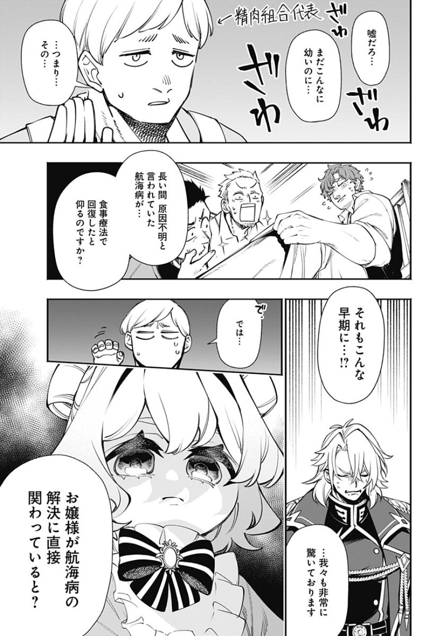 転生アラサー女子の異世改活 第20話 - Trang 11