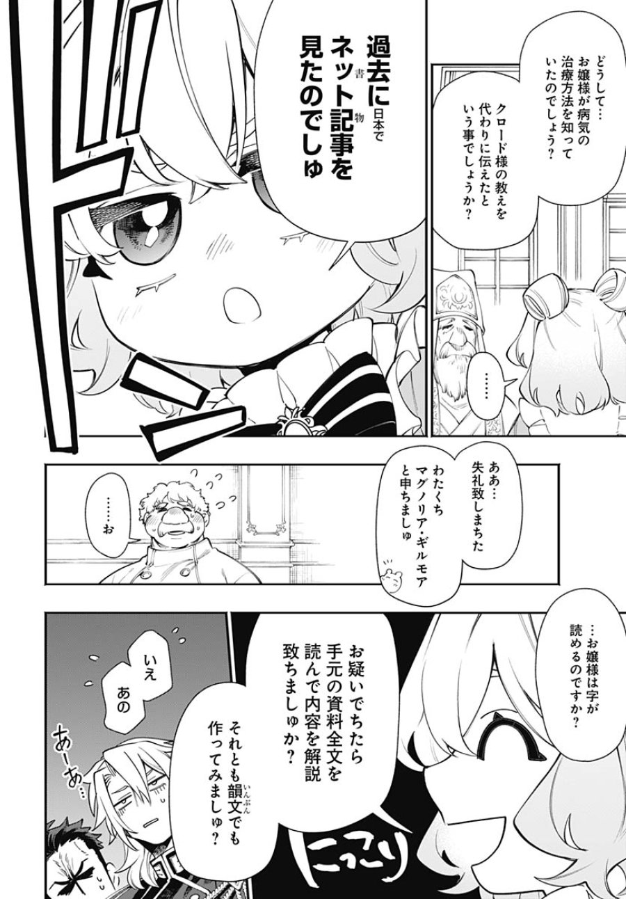 転生アラサー女子の異世改活 第20話 - Trang 12
