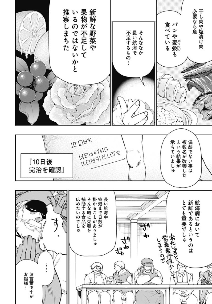 転生アラサー女子の異世改活 第20話 - Trang 14