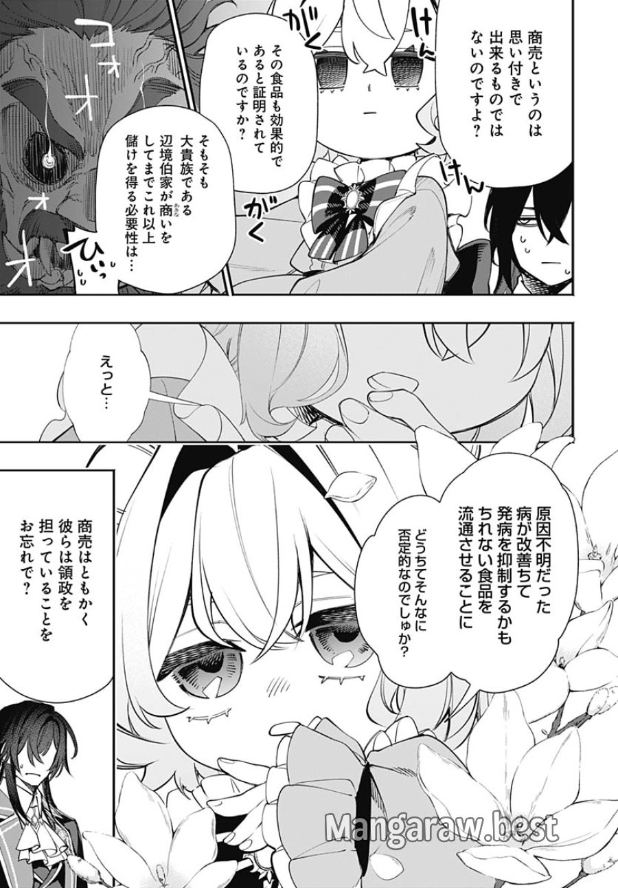 転生アラサー女子の異世改活 第20話 - Trang 15