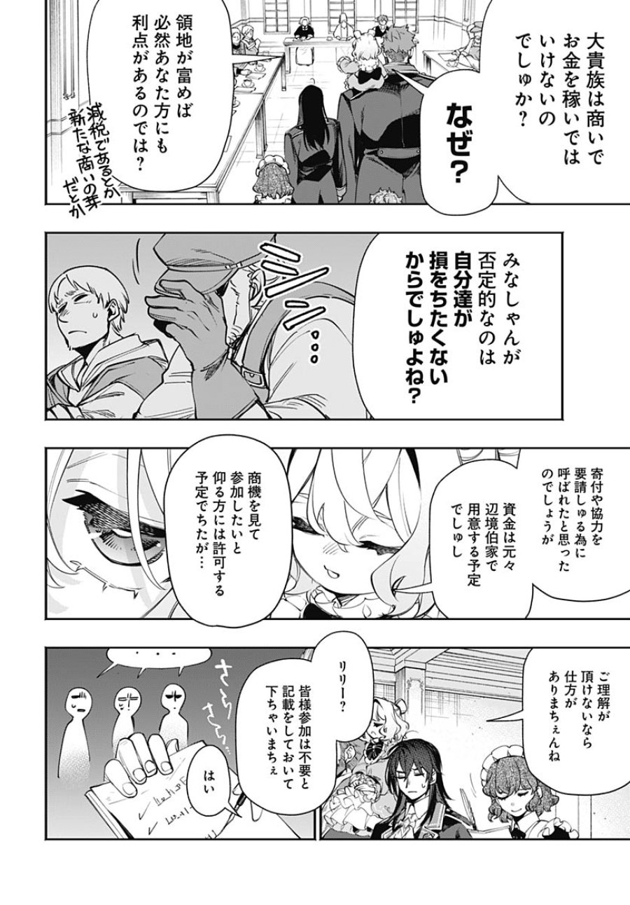 転生アラサー女子の異世改活 第20話 - Trang 16