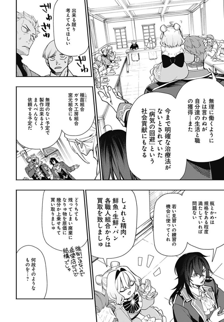 転生アラサー女子の異世改活 第20話 - Trang 18