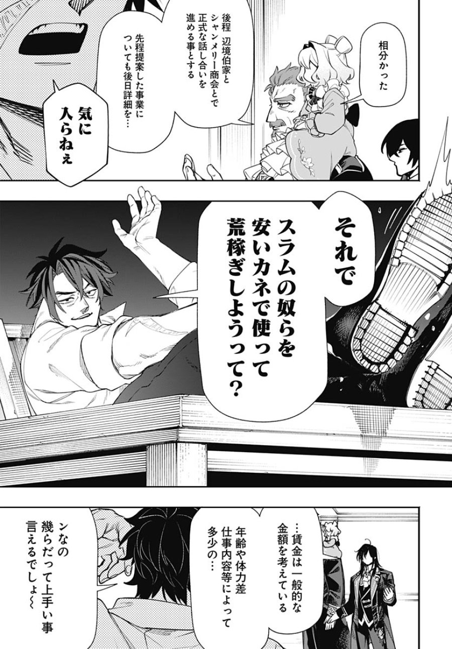 転生アラサー女子の異世改活 第20話 - Trang 21