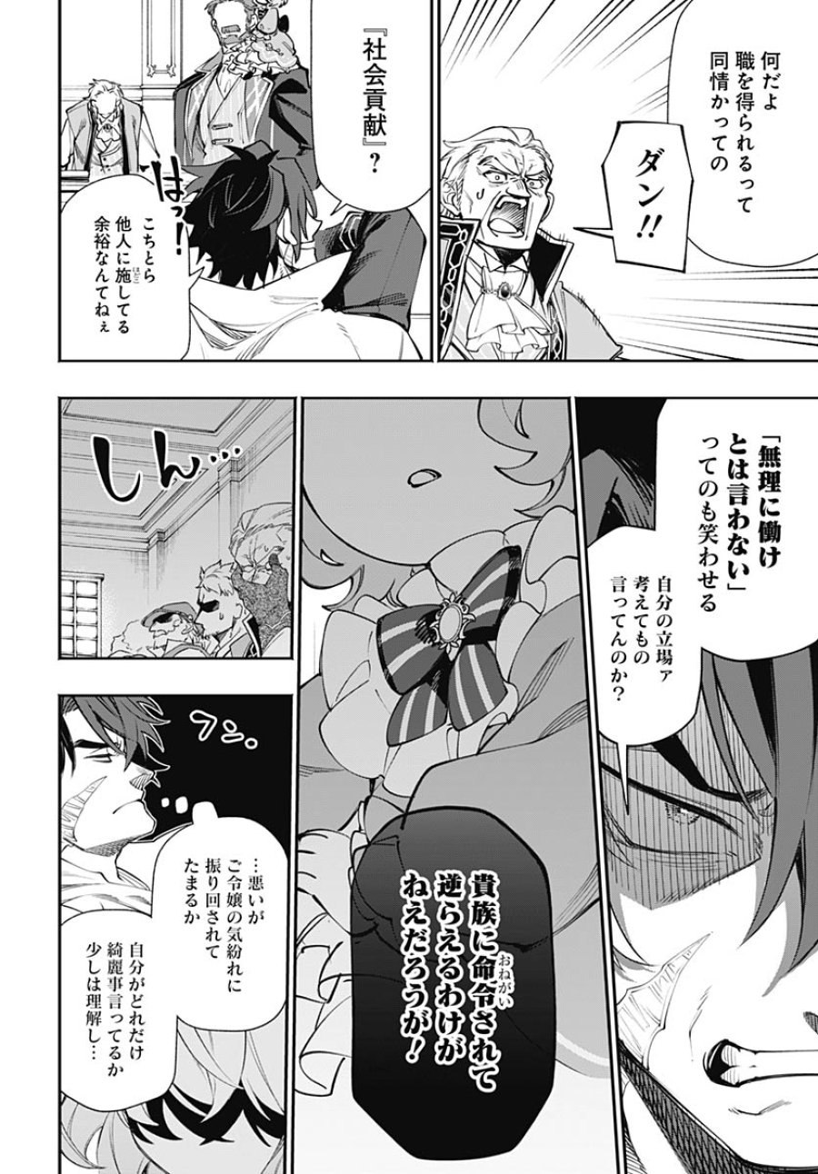 転生アラサー女子の異世改活 第20話 - Trang 22
