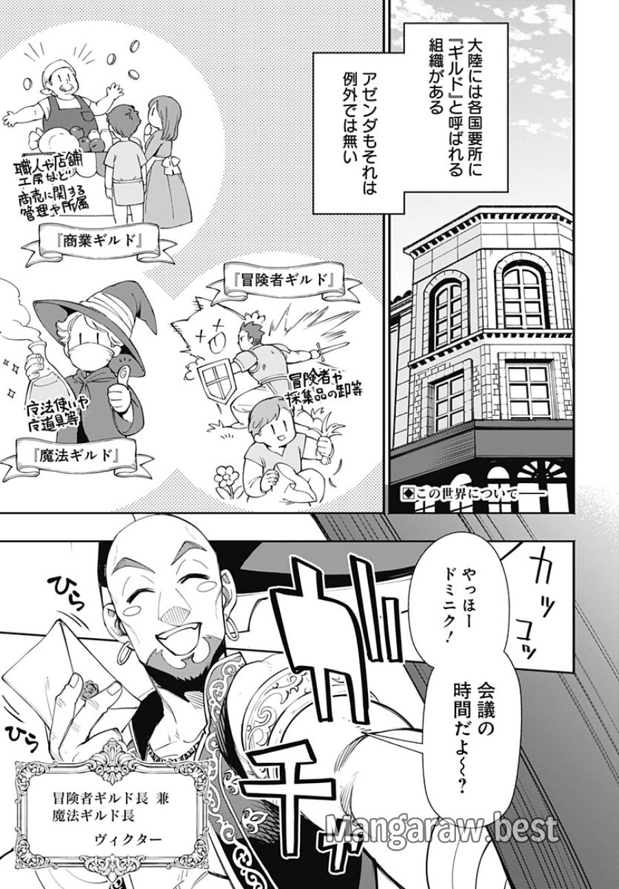 転生アラサー女子の異世改活 第20話 - Trang 3