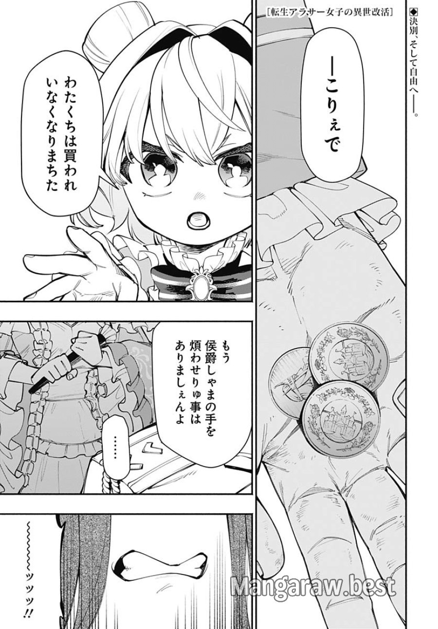 転生アラサー女子の異世改活 第8話 - Trang 1