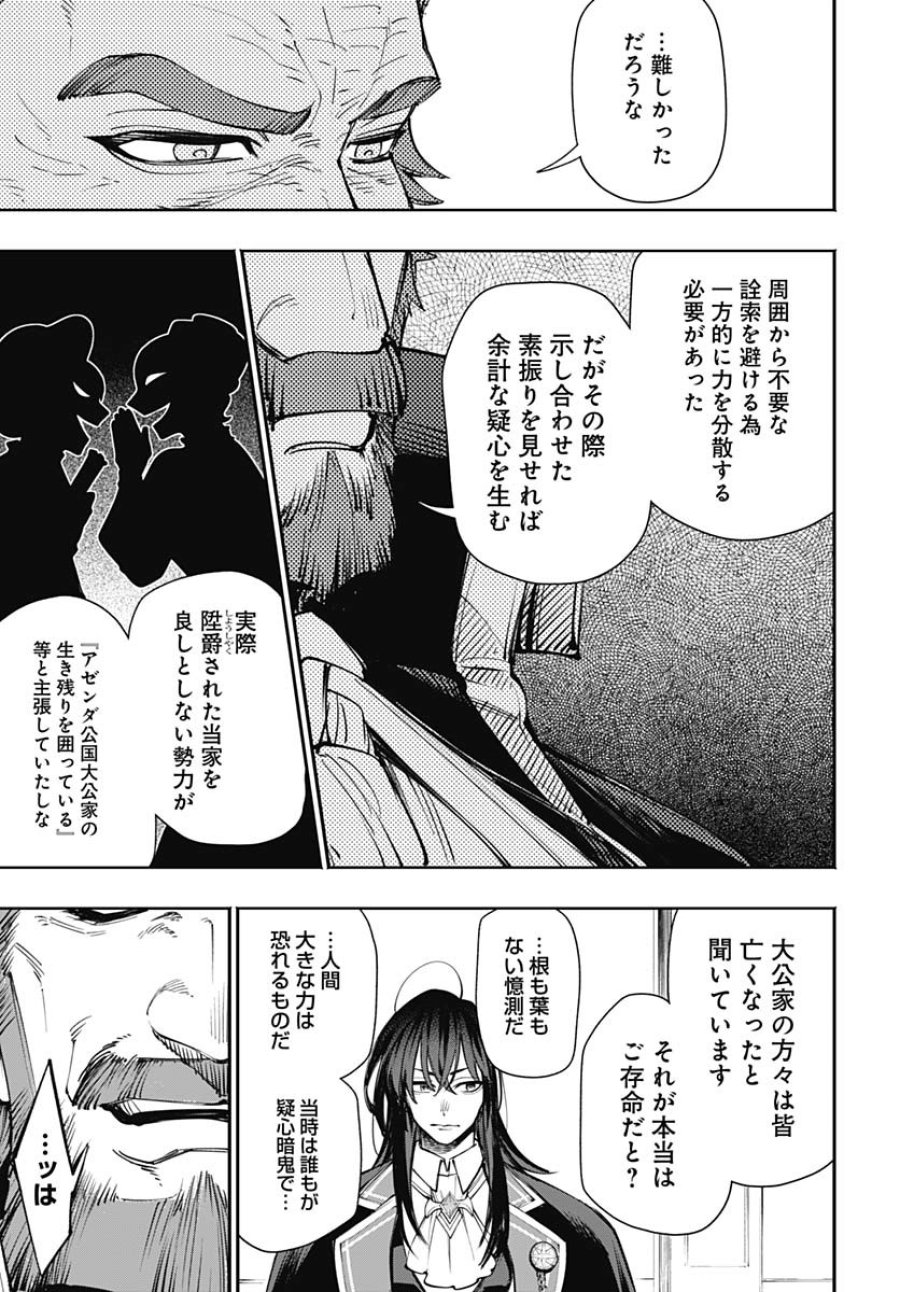転生アラサー女子の異世改活 第8話 - Trang 15
