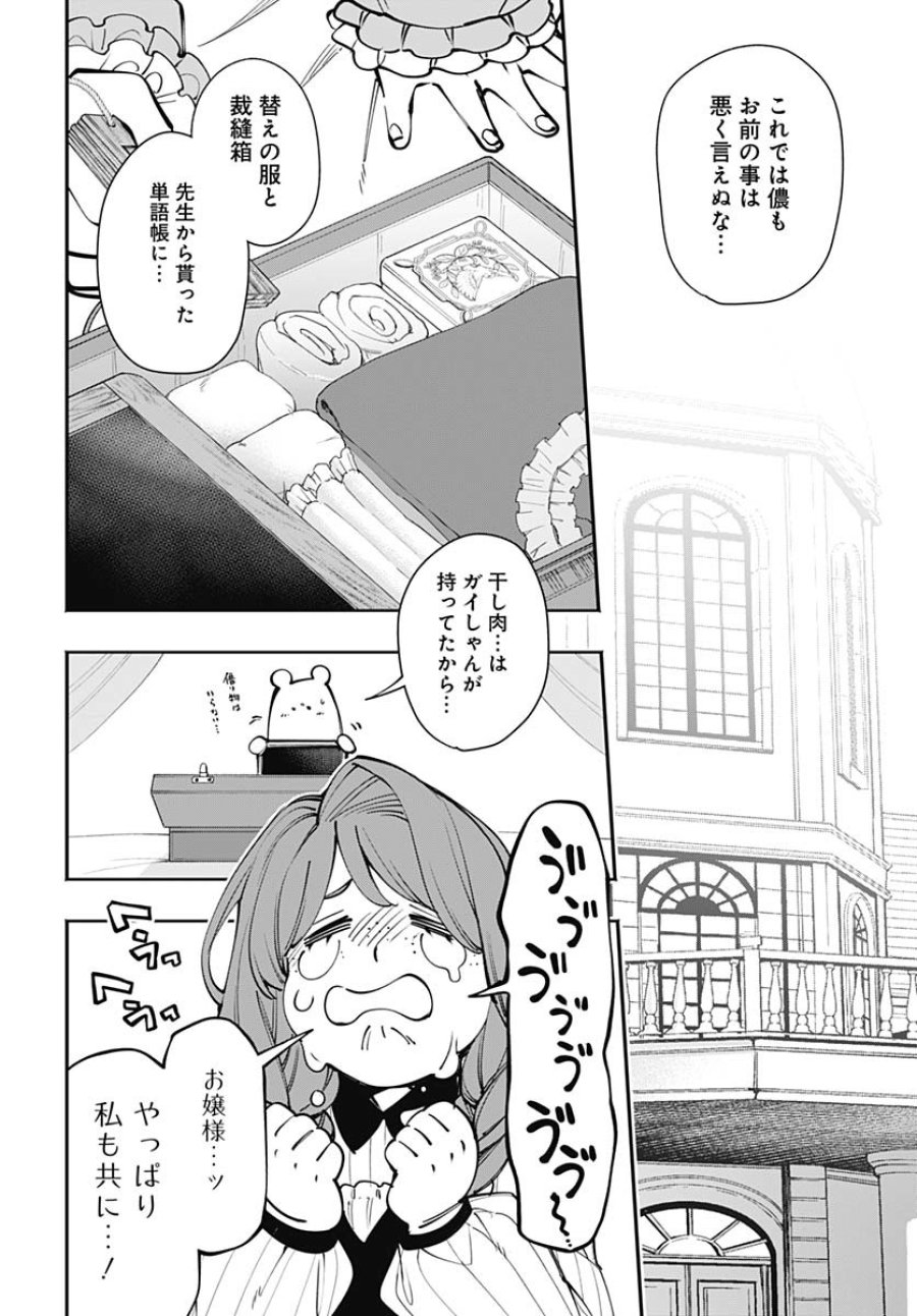転生アラサー女子の異世改活 第8話 - Trang 16